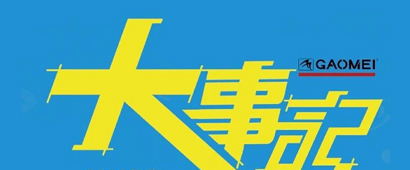 BG大游集团：向暖向陽 努力生長